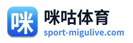 咪咕体育